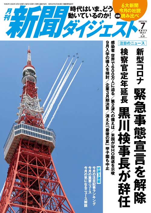 2022新作モデル 新聞ダイジェスト ２０２０年９月号 yashima-sobaten.com